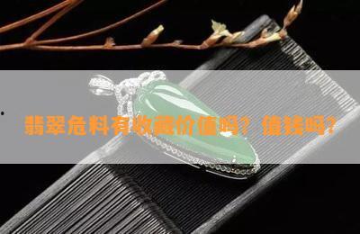 危料品质怎么看,揭秘品质背后的关键要素