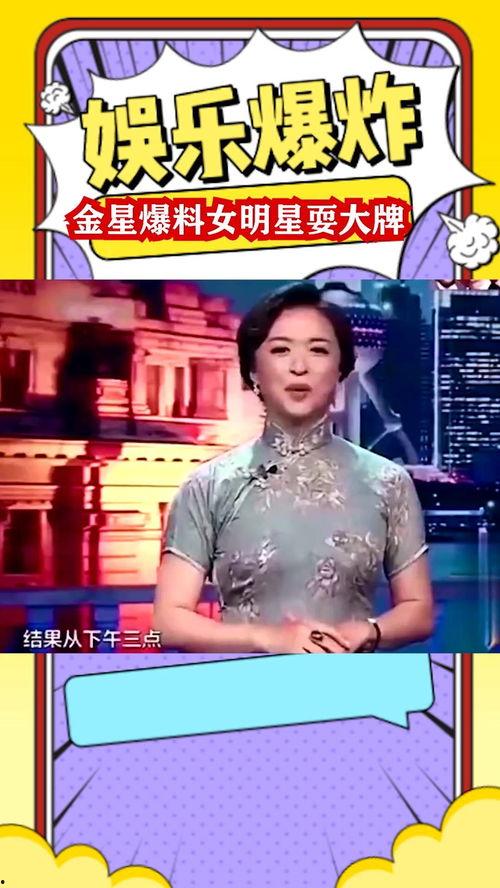 金星吐槽耍大牌女明星,揭秘耍大牌女明星的真实面目