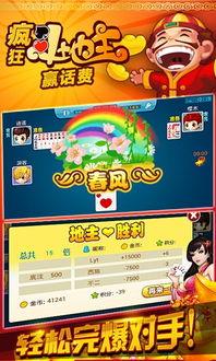 头条话费斗地主,头条带你体验指尖上的欢乐竞技