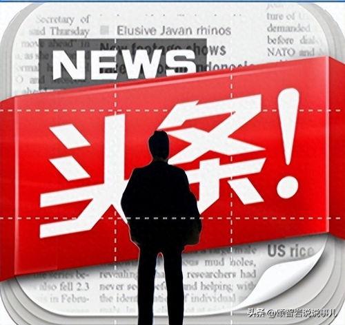 近期新闻头条,最新新闻头条深度解析